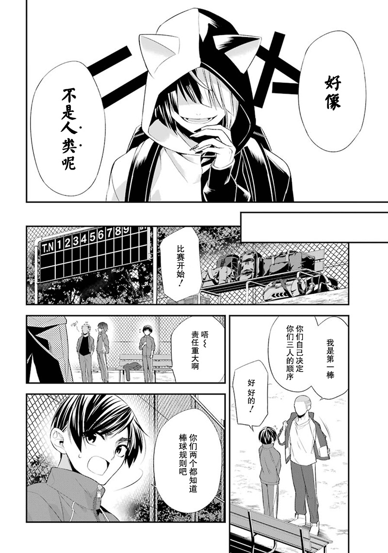 我是猫咪大人的奴仆 - 第08话 - 第24张图