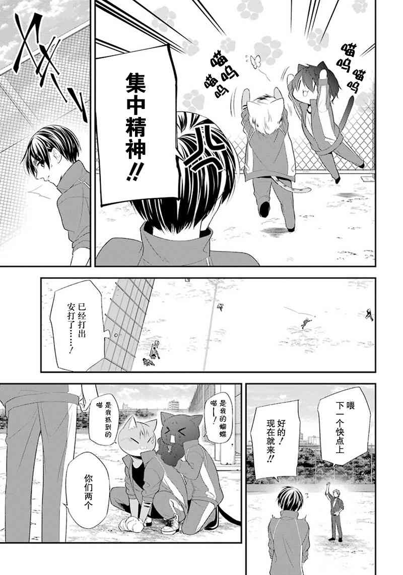 我是猫咪大人的奴仆 - 第08话 - 第25张图