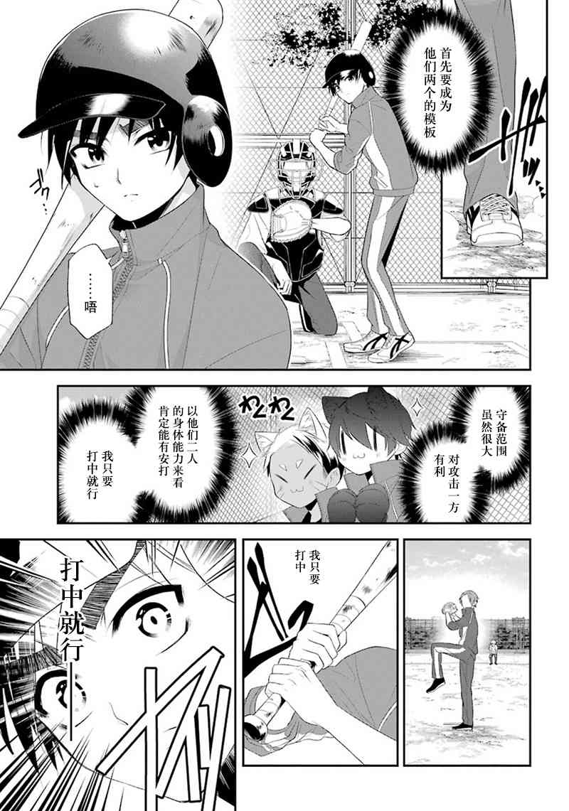 我是猫咪大人的奴仆 - 第08话 - 第27张图