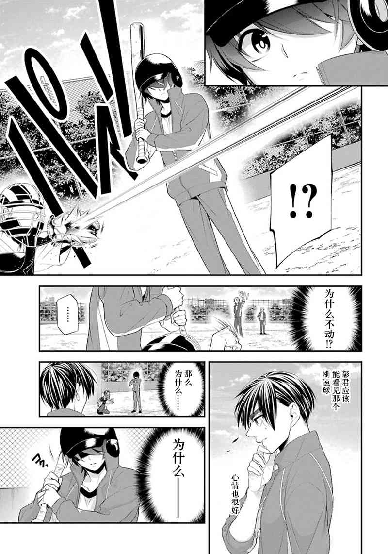 我是猫咪大人的奴仆 - 第08话 - 第29张图