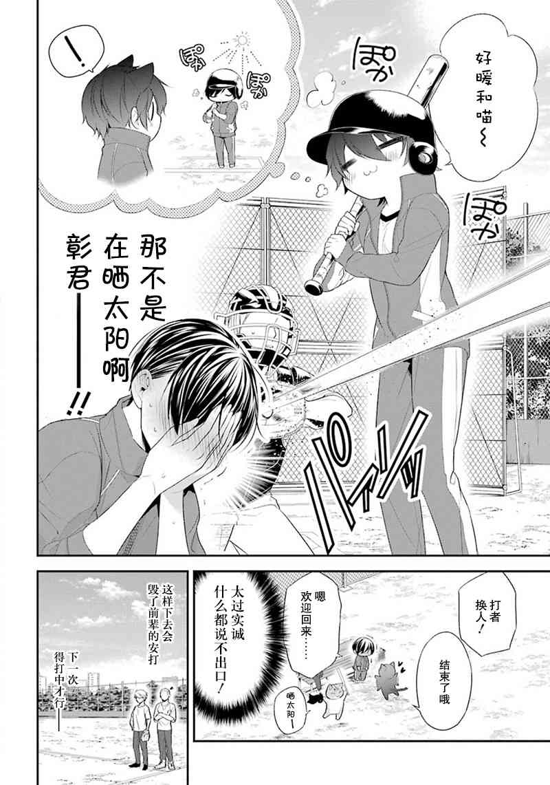 我是猫咪大人的奴仆 - 第08话 - 第30张图