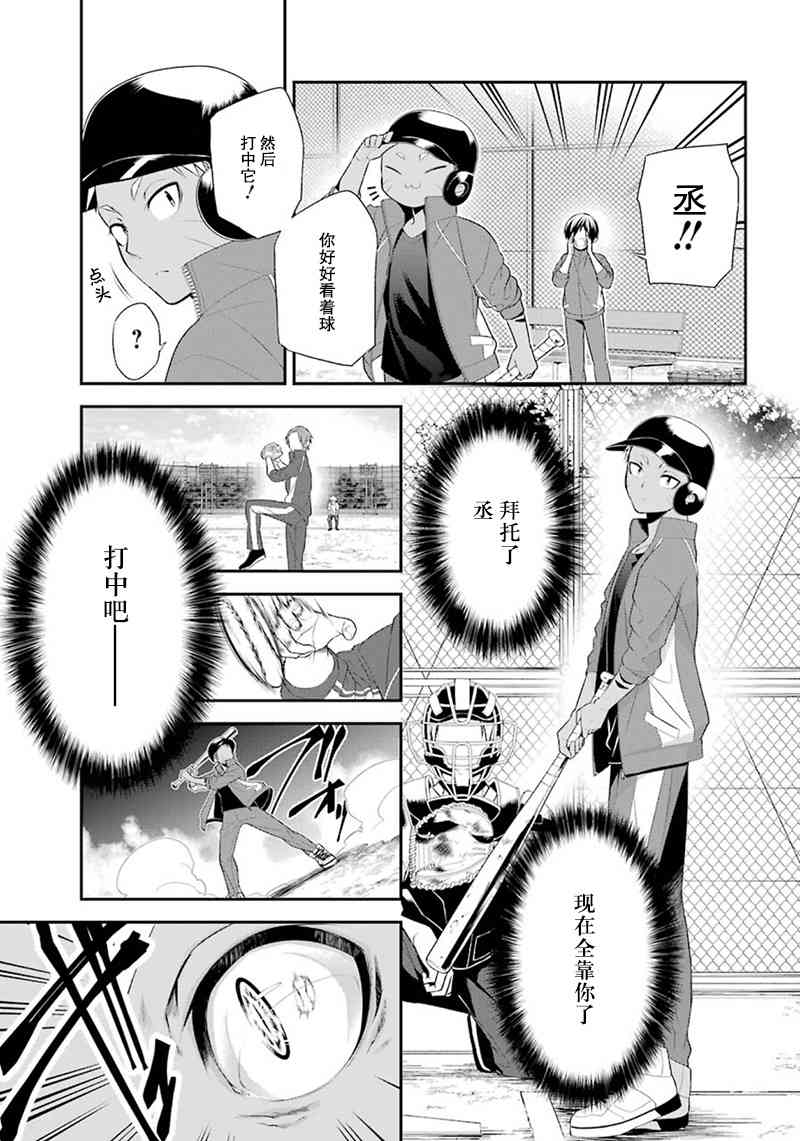 我是猫咪大人的奴仆 - 第08话 - 第31张图