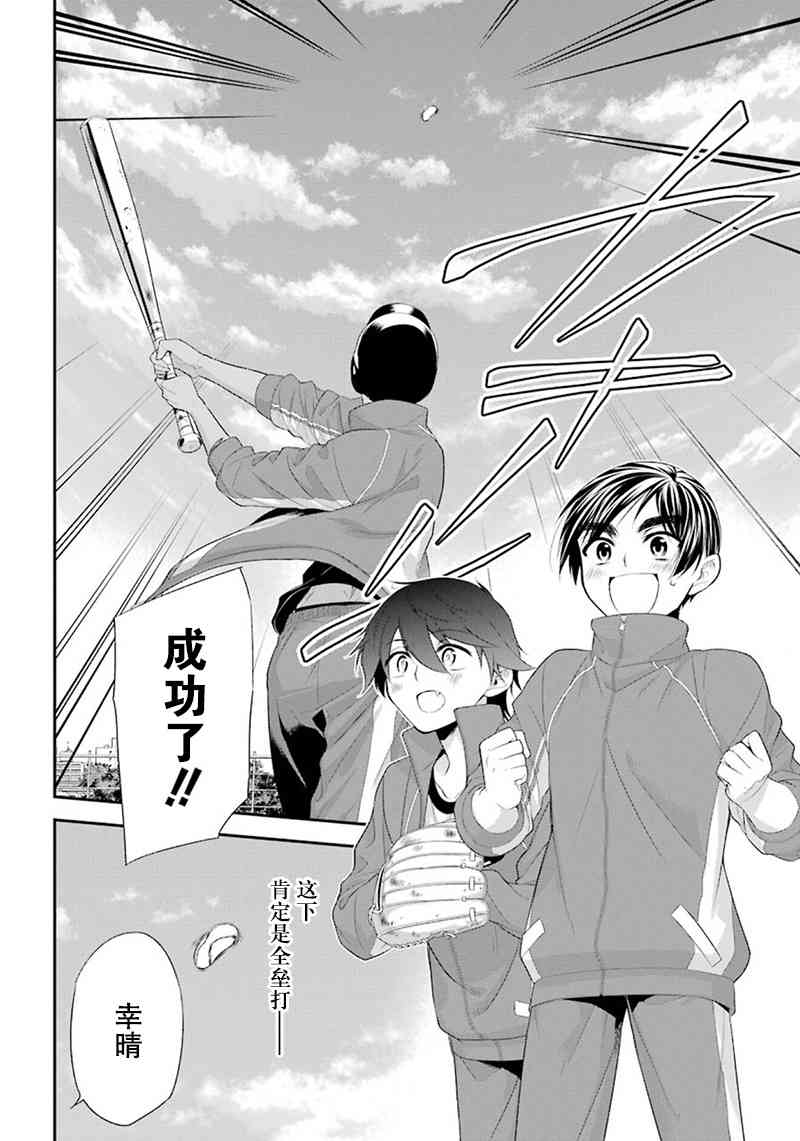 我是猫咪大人的奴仆 - 第08话 - 第32张图