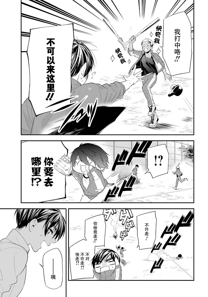 我是猫咪大人的奴仆 - 第08话 - 第33张图