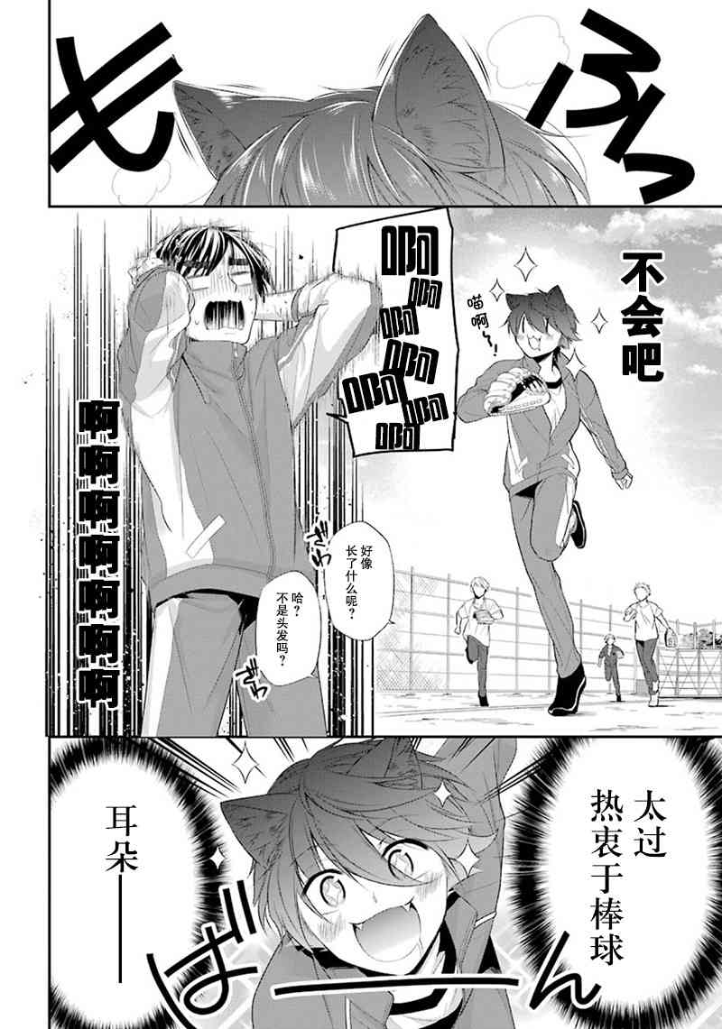 我是猫咪大人的奴仆 - 第08话 - 第34张图