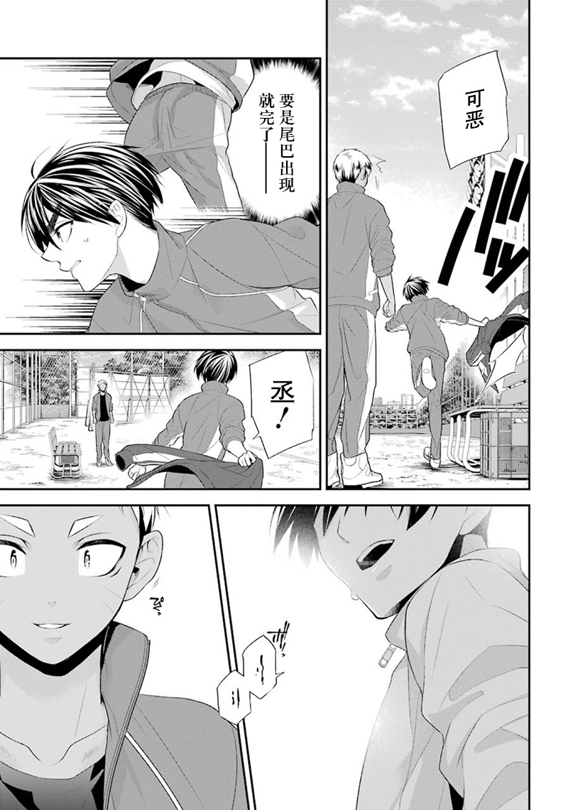 我是猫咪大人的奴仆 - 第08话 - 第35张图