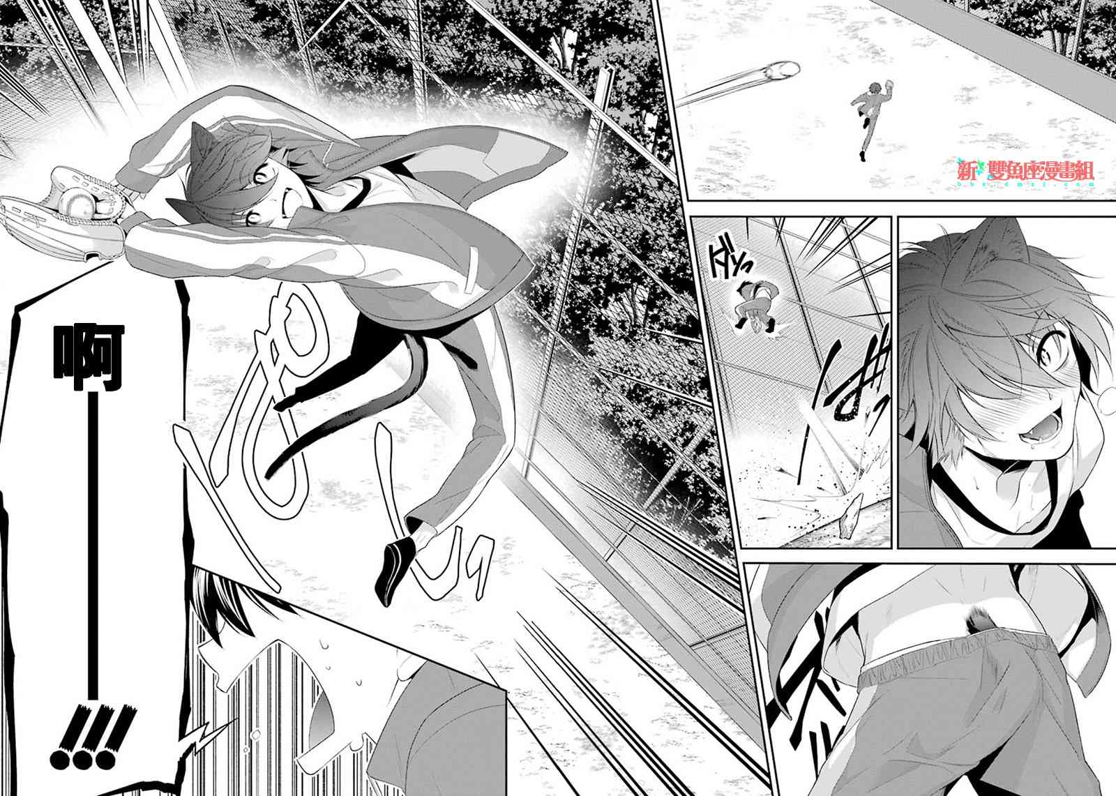 我是猫咪大人的奴仆 - 第08话 - 第36张图