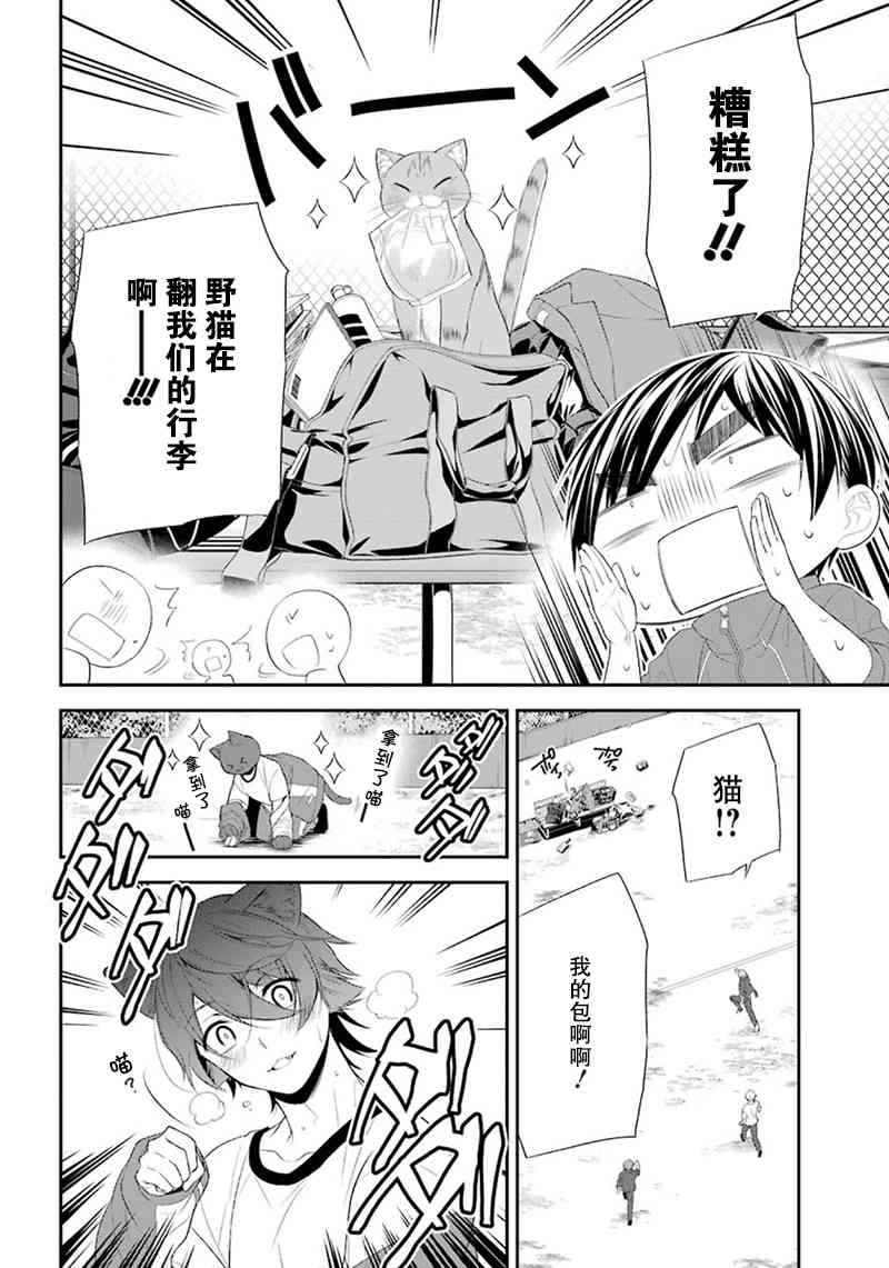 我是猫咪大人的奴仆 - 第08话 - 第37张图