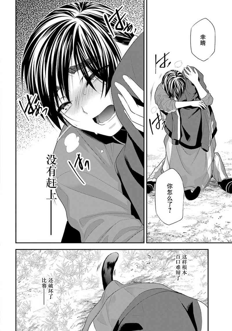 我是猫咪大人的奴仆 - 第08话 - 第39张图