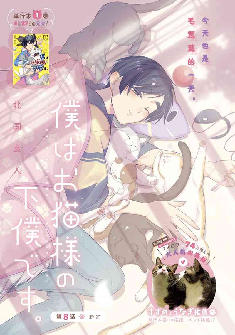 我是猫咪大人的奴仆 - 第08话 - 第3张图