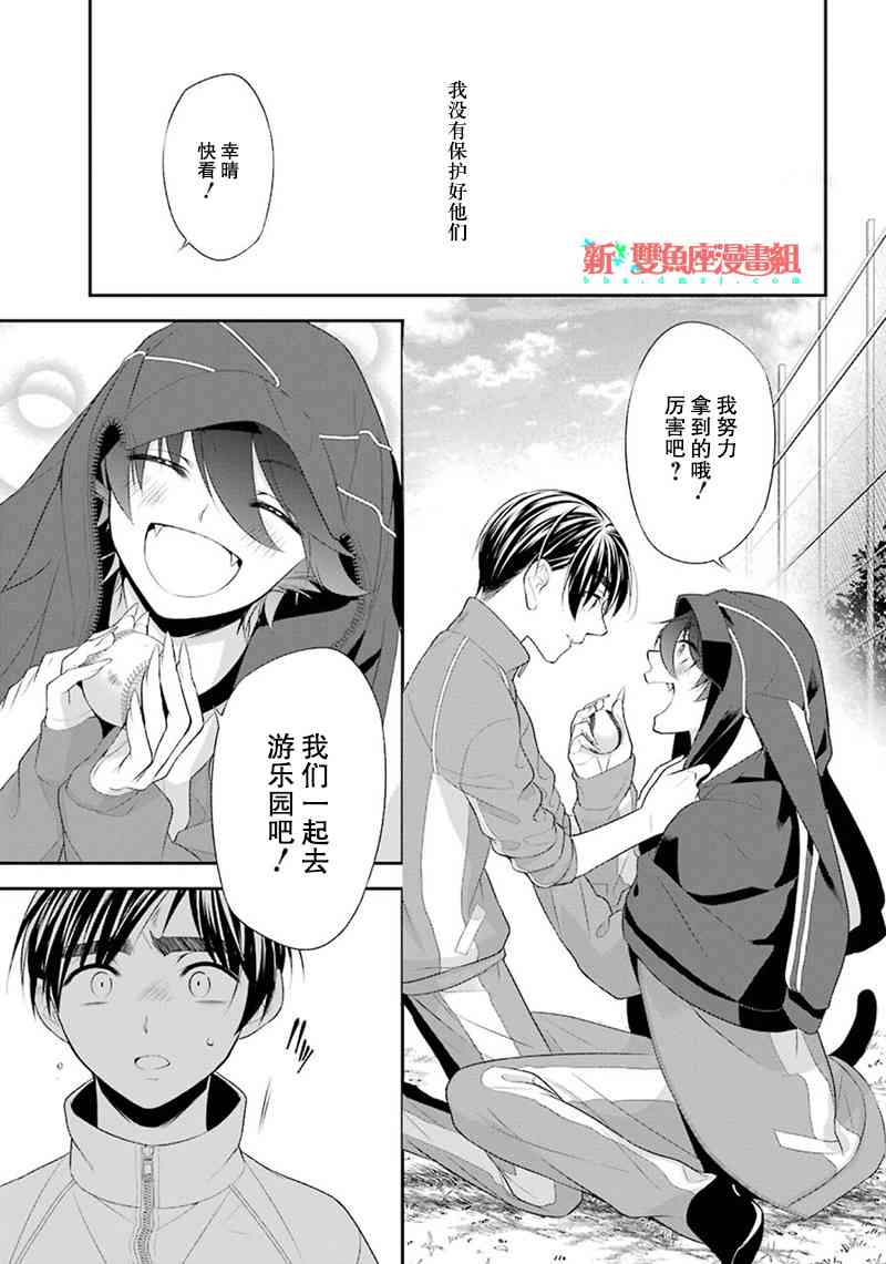 我是猫咪大人的奴仆 - 第08话 - 第40张图