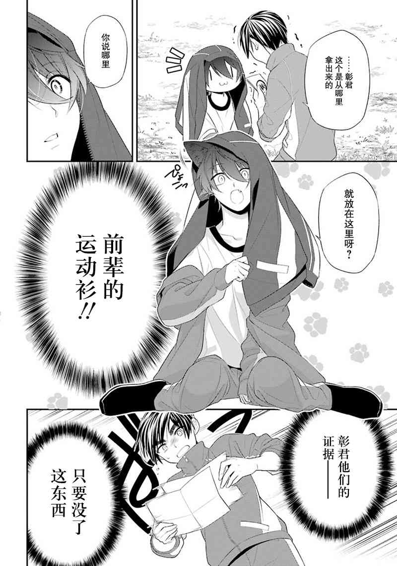 我是猫咪大人的奴仆 - 第08话 - 第43张图