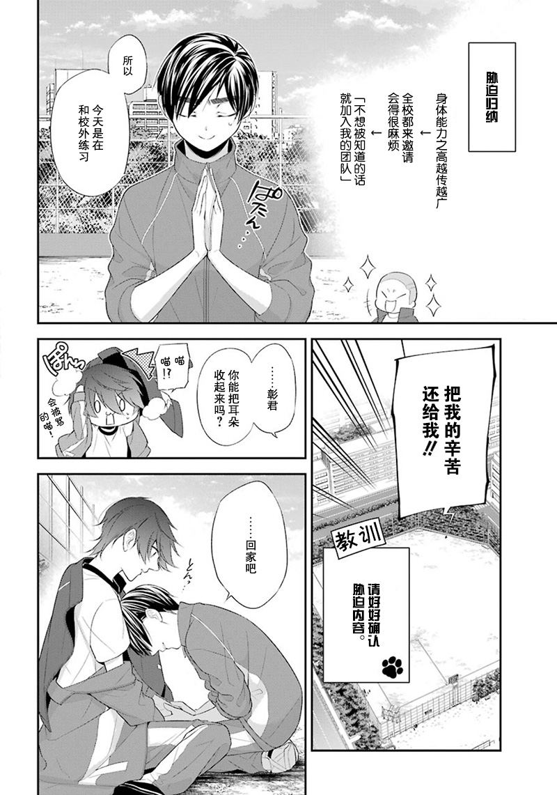 我是猫咪大人的奴仆 - 第08话 - 第45张图