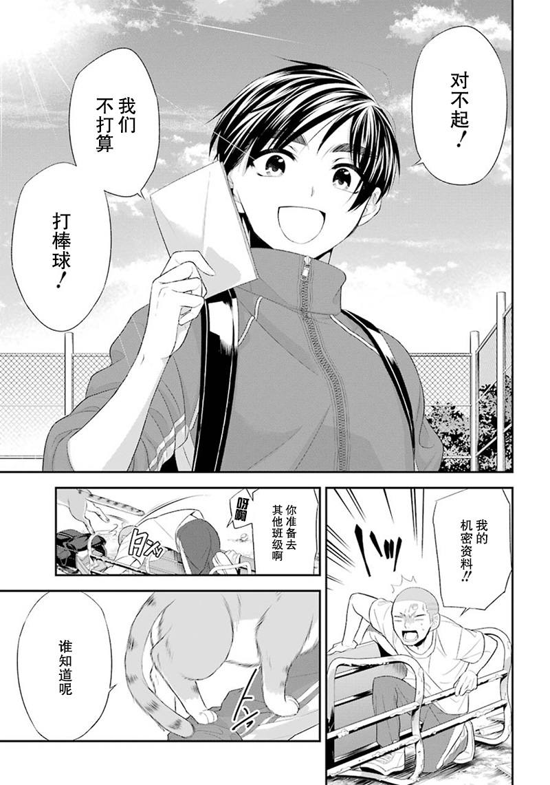 我是猫咪大人的奴仆 - 第08话 - 第48张图