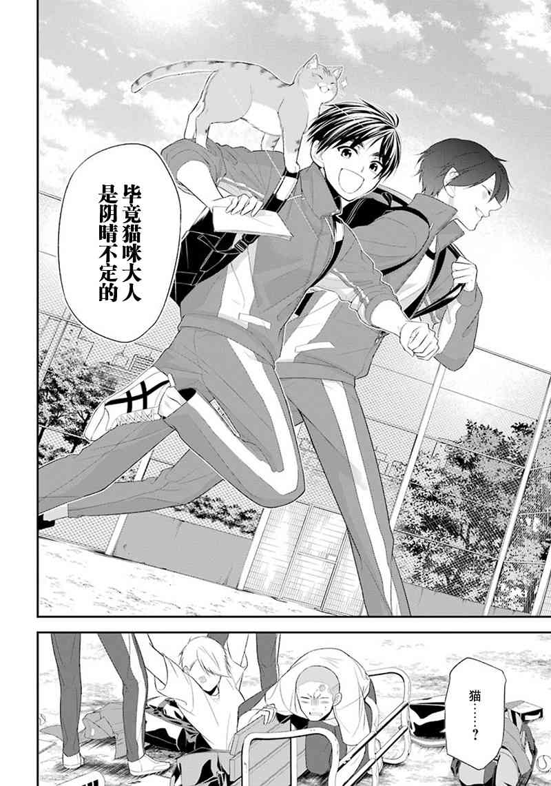 我是猫咪大人的奴仆 - 第08话 - 第49张图