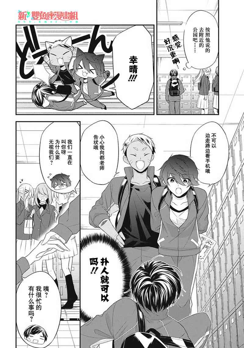 我是猫咪大人的奴仆 - 第08话 - 第4张图