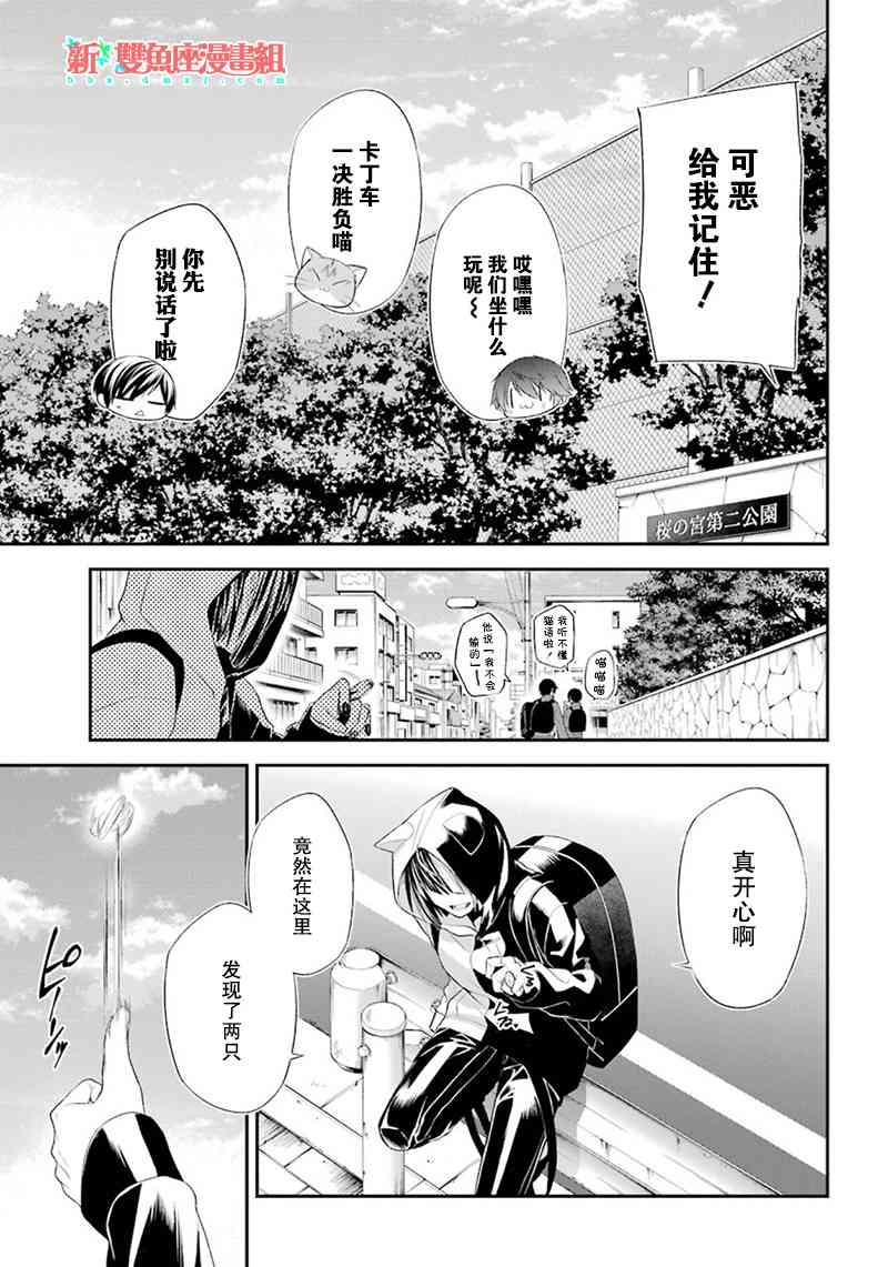 我是猫咪大人的奴仆 - 第08话 - 第50张图