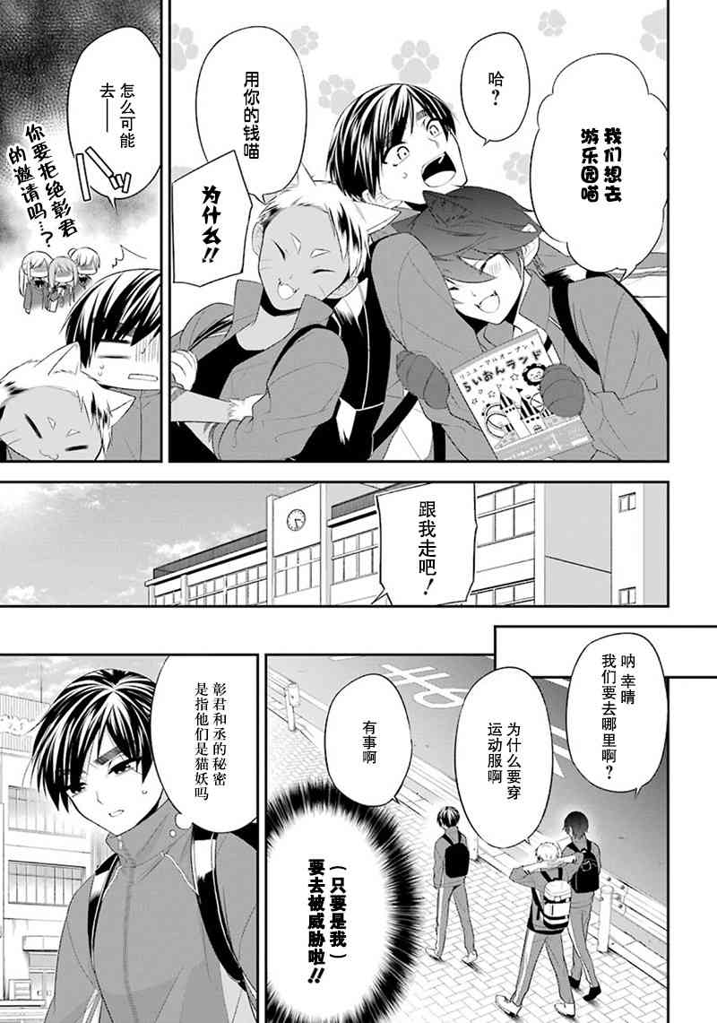 我是猫咪大人的奴仆 - 第08话 - 第5张图