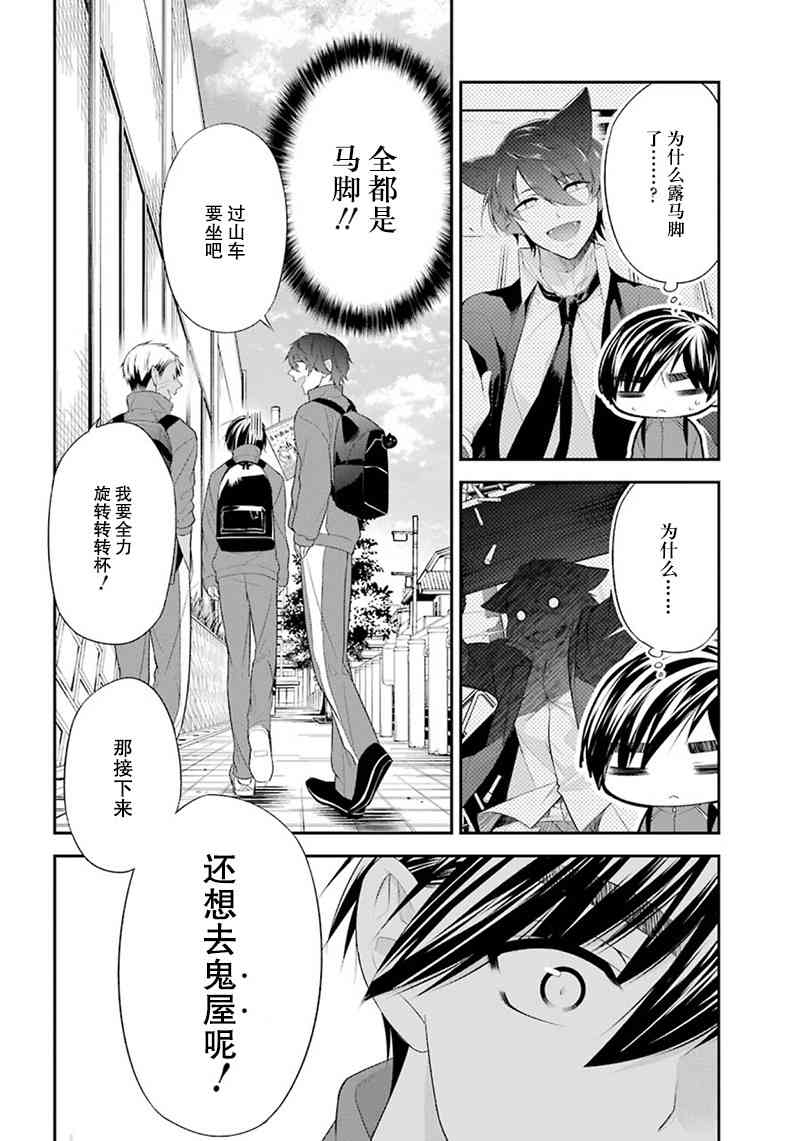 我是猫咪大人的奴仆 - 第08话 - 第6张图