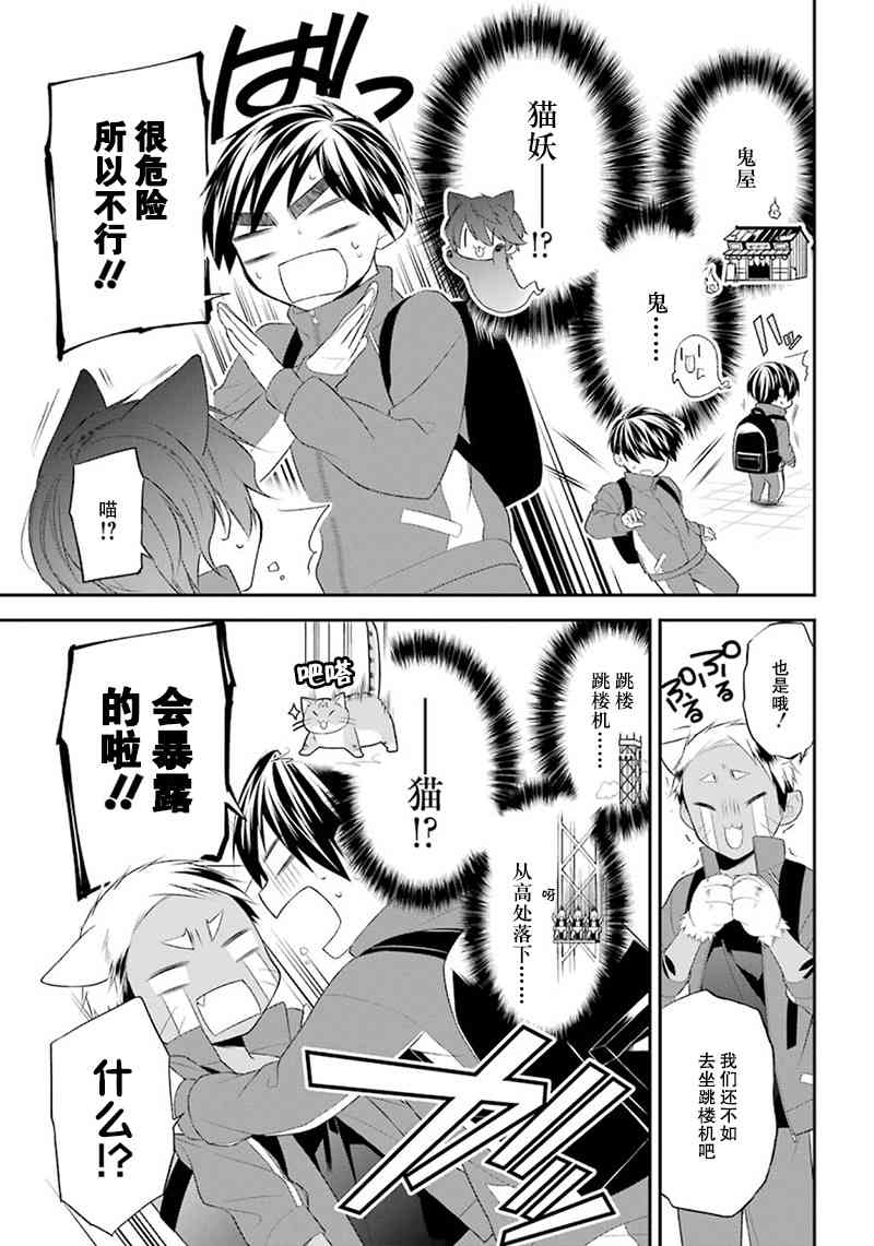 我是猫咪大人的奴仆 - 第08话 - 第7张图