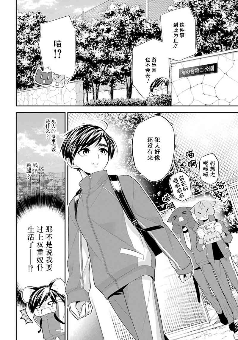 我是猫咪大人的奴仆 - 第08话 - 第8张图