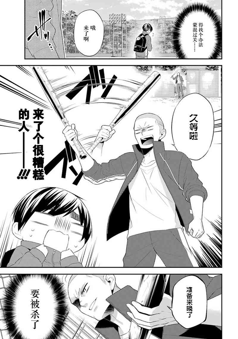 我是猫咪大人的奴仆 - 第08话 - 第9张图