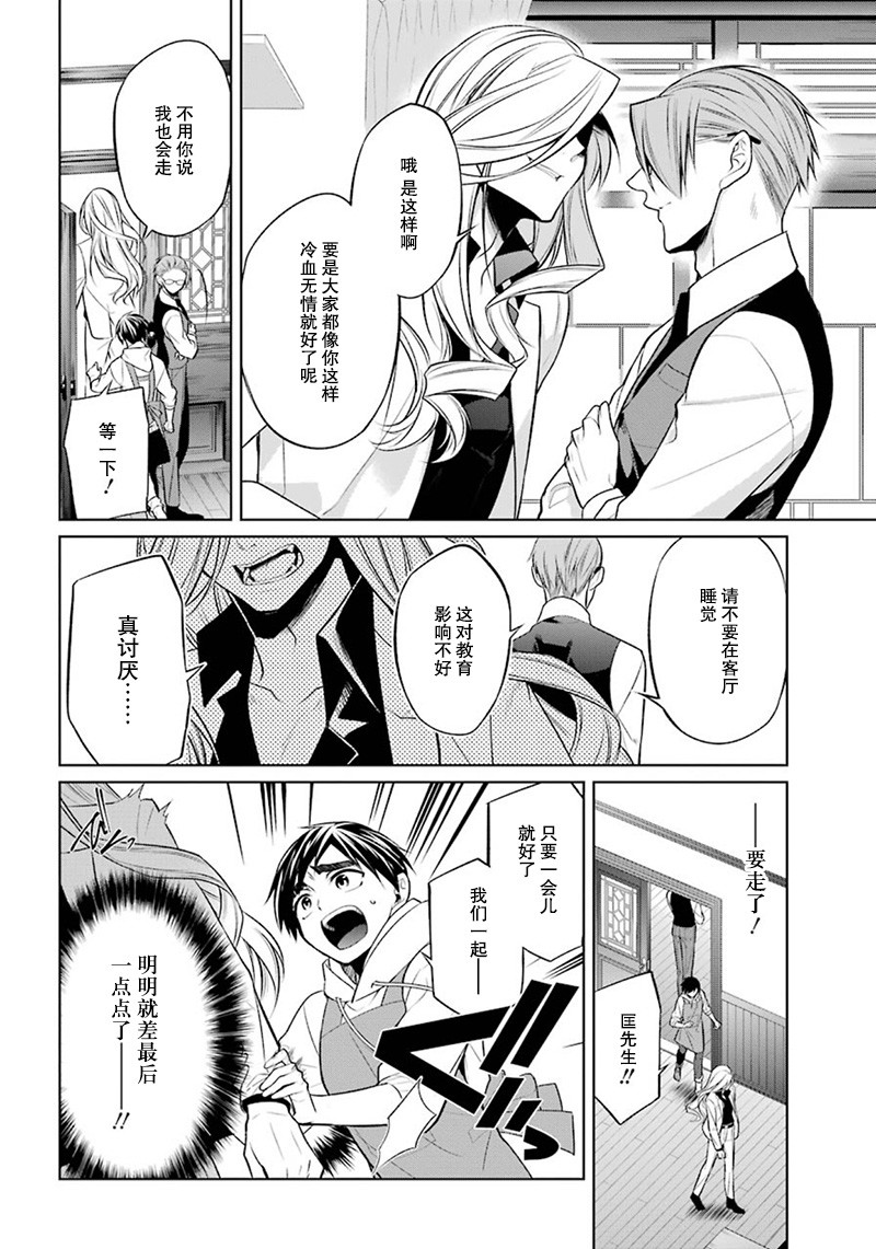 我是猫咪大人的奴仆 - 第07话 - 第10张图