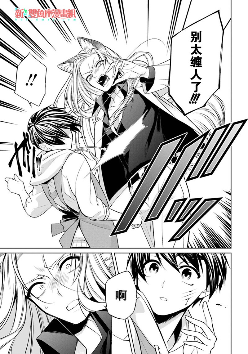 我是猫咪大人的奴仆 - 第07话 - 第11张图