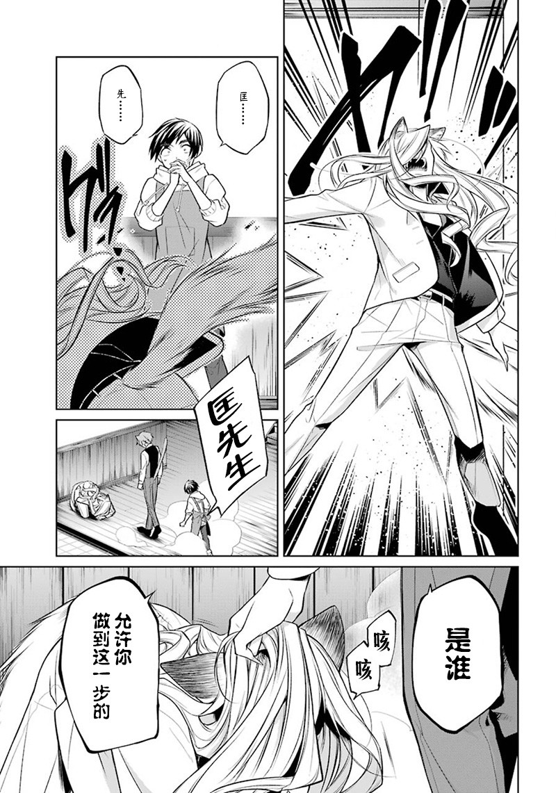 我是猫咪大人的奴仆 - 第07话 - 第13张图