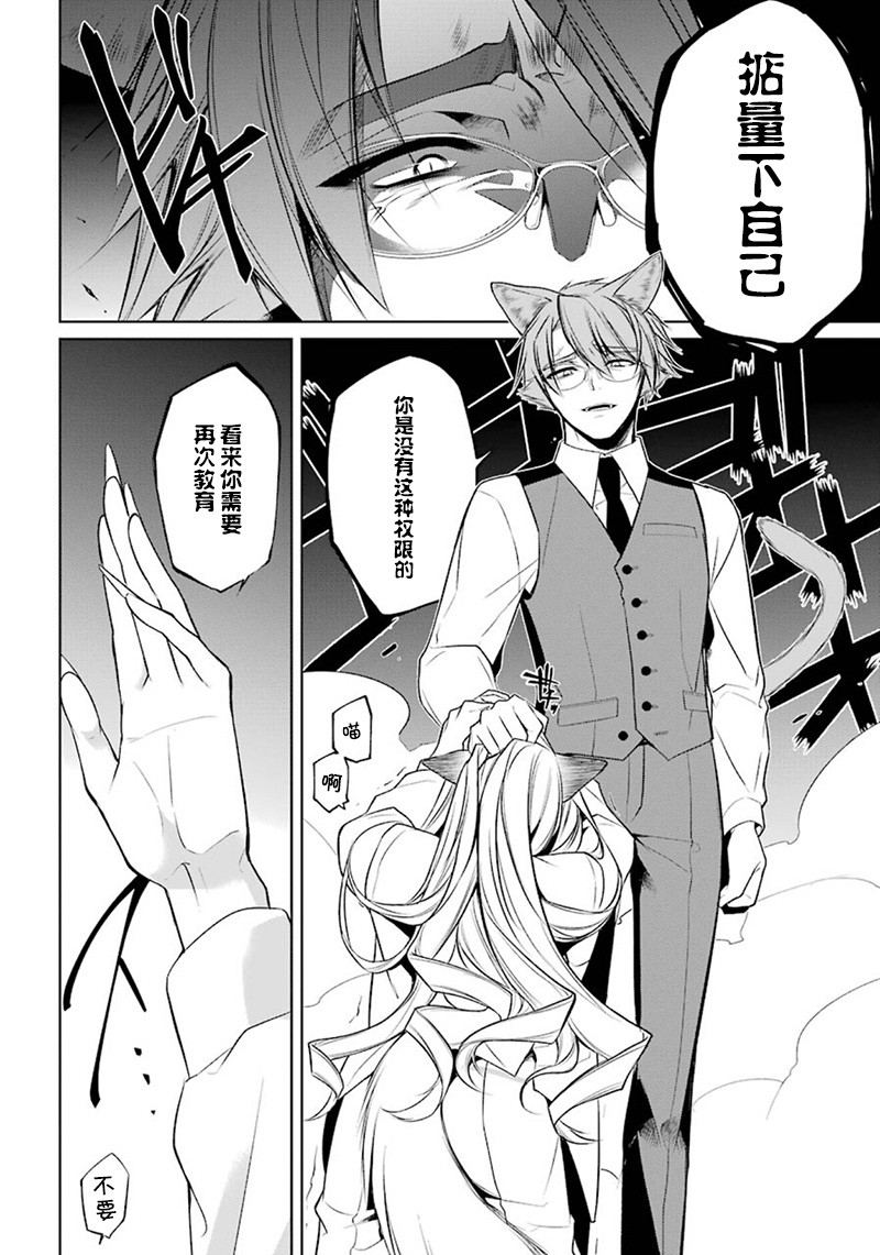 我是猫咪大人的奴仆 - 第07话 - 第14张图