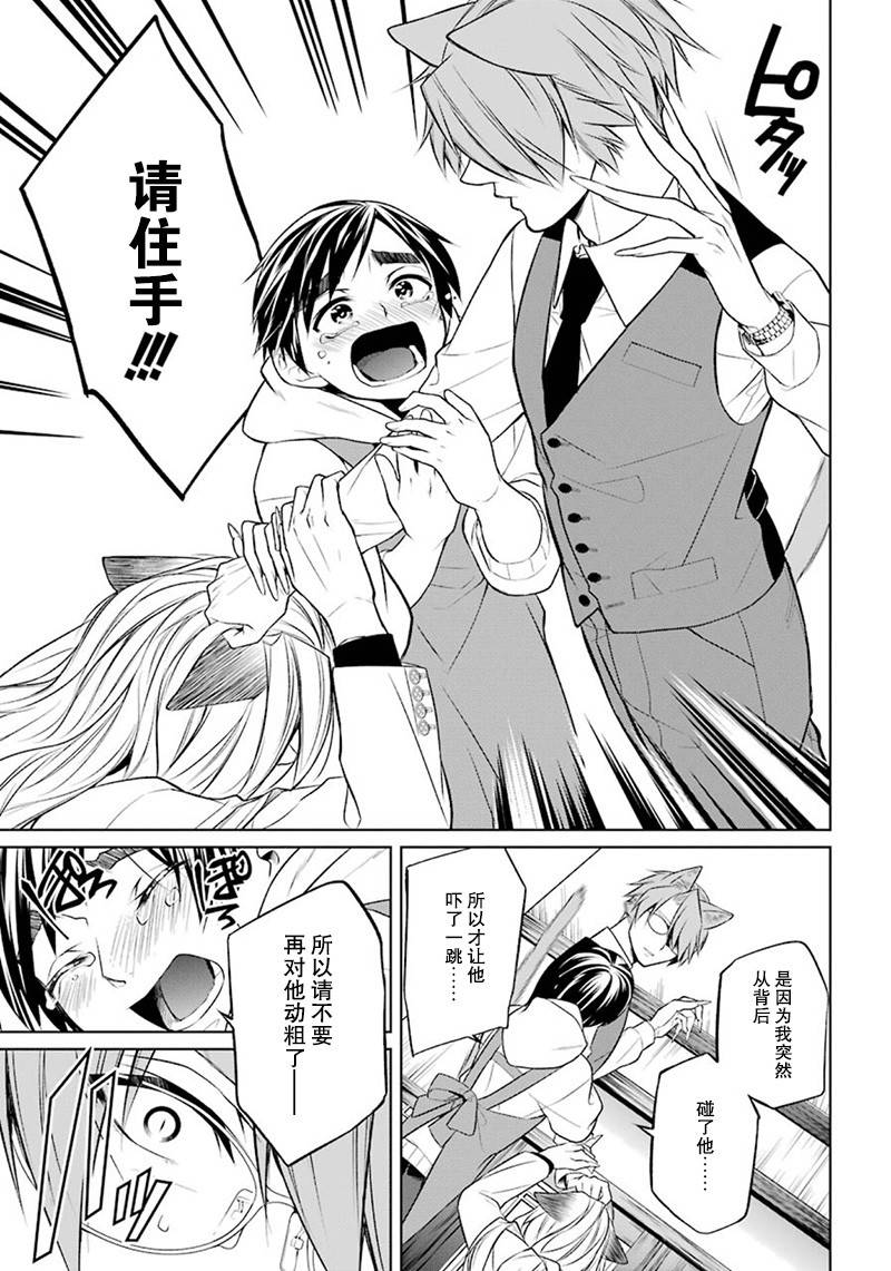 我是猫咪大人的奴仆 - 第07话 - 第15张图