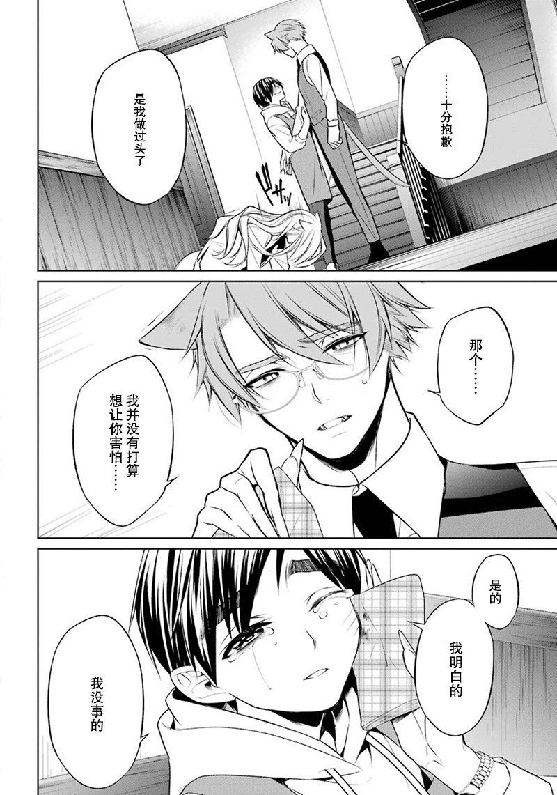 我是猫咪大人的奴仆 - 第07话 - 第16张图