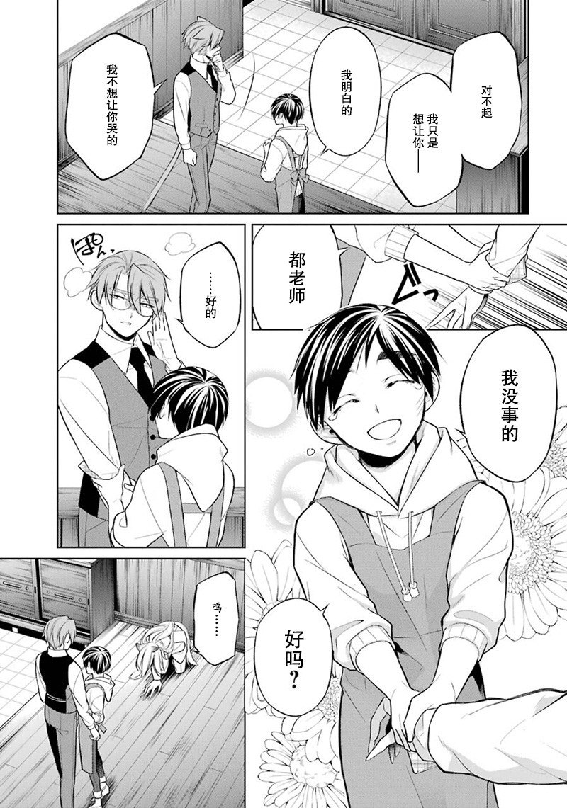 我是猫咪大人的奴仆 - 第07话 - 第17张图