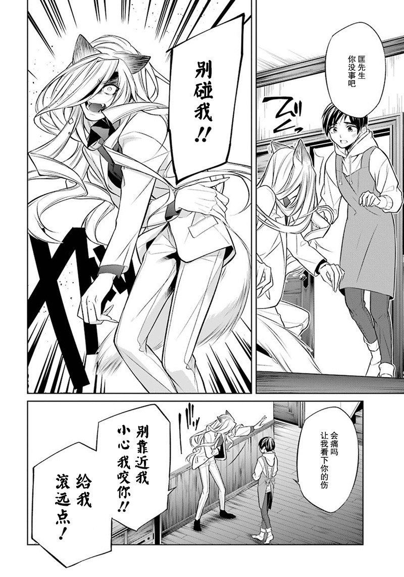 我是猫咪大人的奴仆 - 第07话 - 第18张图