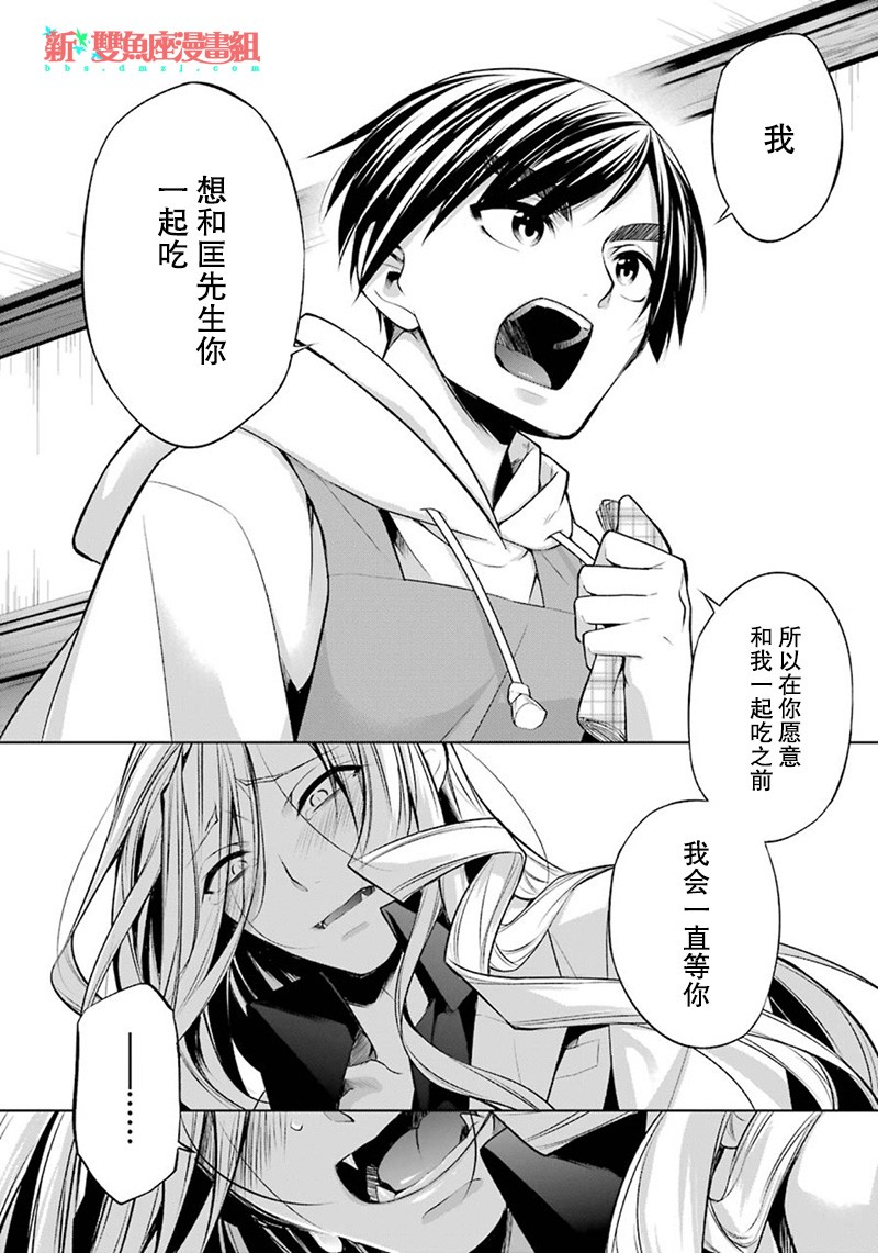 我是猫咪大人的奴仆 - 第07话 - 第20张图