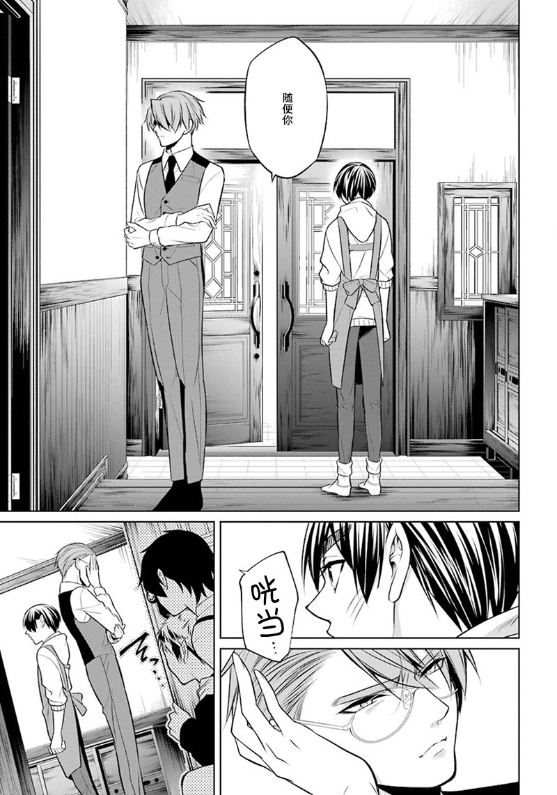 我是猫咪大人的奴仆 - 第07话 - 第21张图