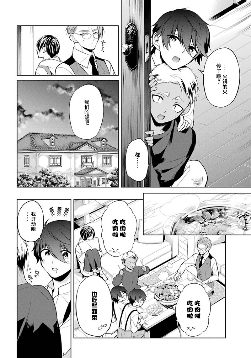 我是猫咪大人的奴仆 - 第07话 - 第22张图