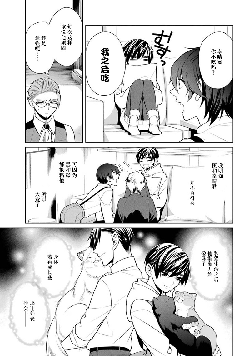 我是猫咪大人的奴仆 - 第07话 - 第23张图