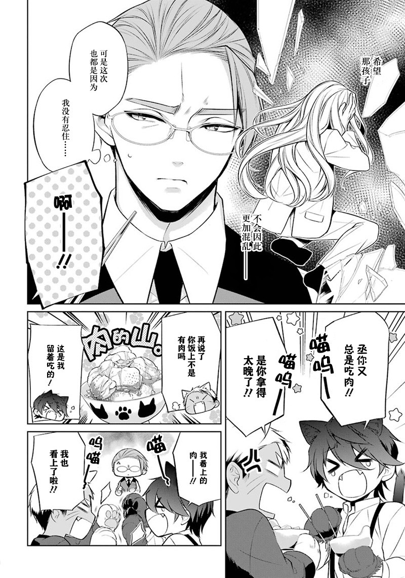 我是猫咪大人的奴仆 - 第07话 - 第24张图
