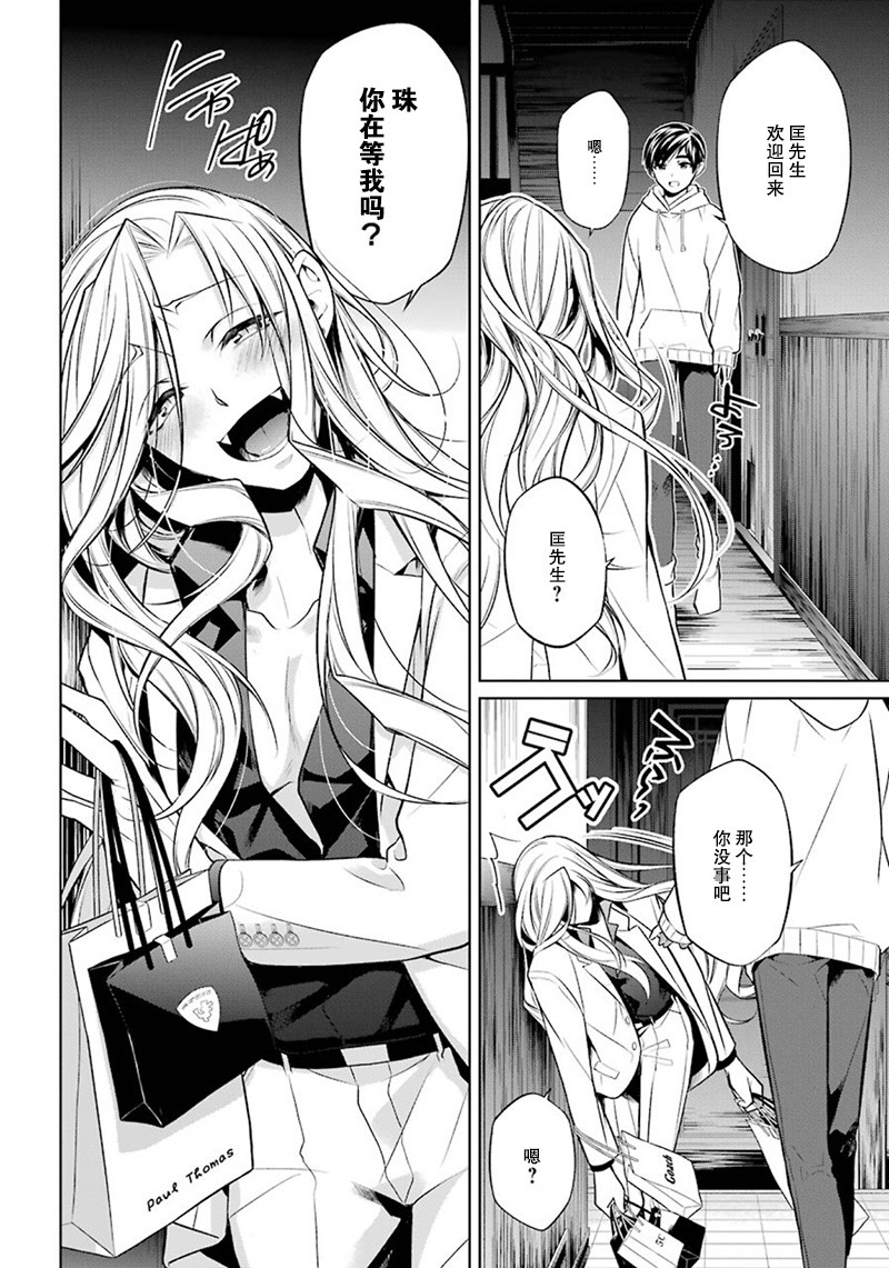 我是猫咪大人的奴仆 - 第07话 - 第26张图