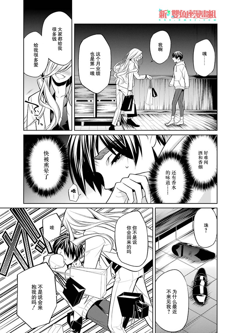 我是猫咪大人的奴仆 - 第07话 - 第27张图