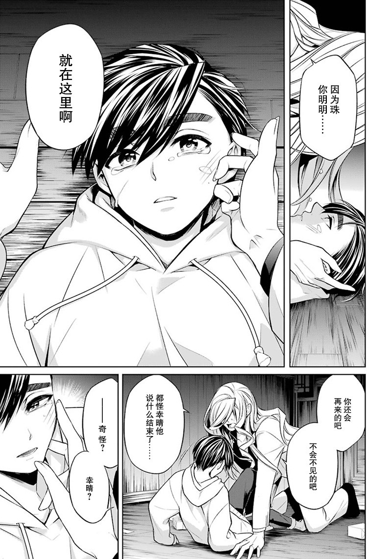 我是猫咪大人的奴仆 - 第07话 - 第29张图