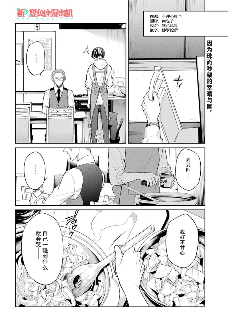 我是猫咪大人的奴仆 - 第07话 - 第2张图