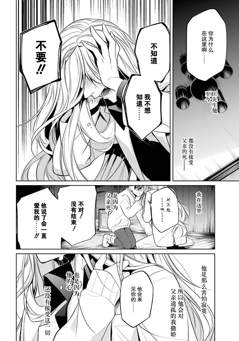 我是猫咪大人的奴仆 - 第07话 - 第30张图