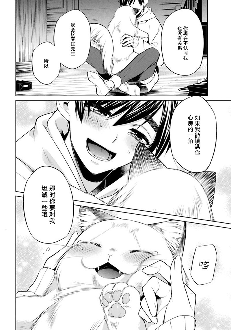 我是猫咪大人的奴仆 - 第07话 - 第36张图