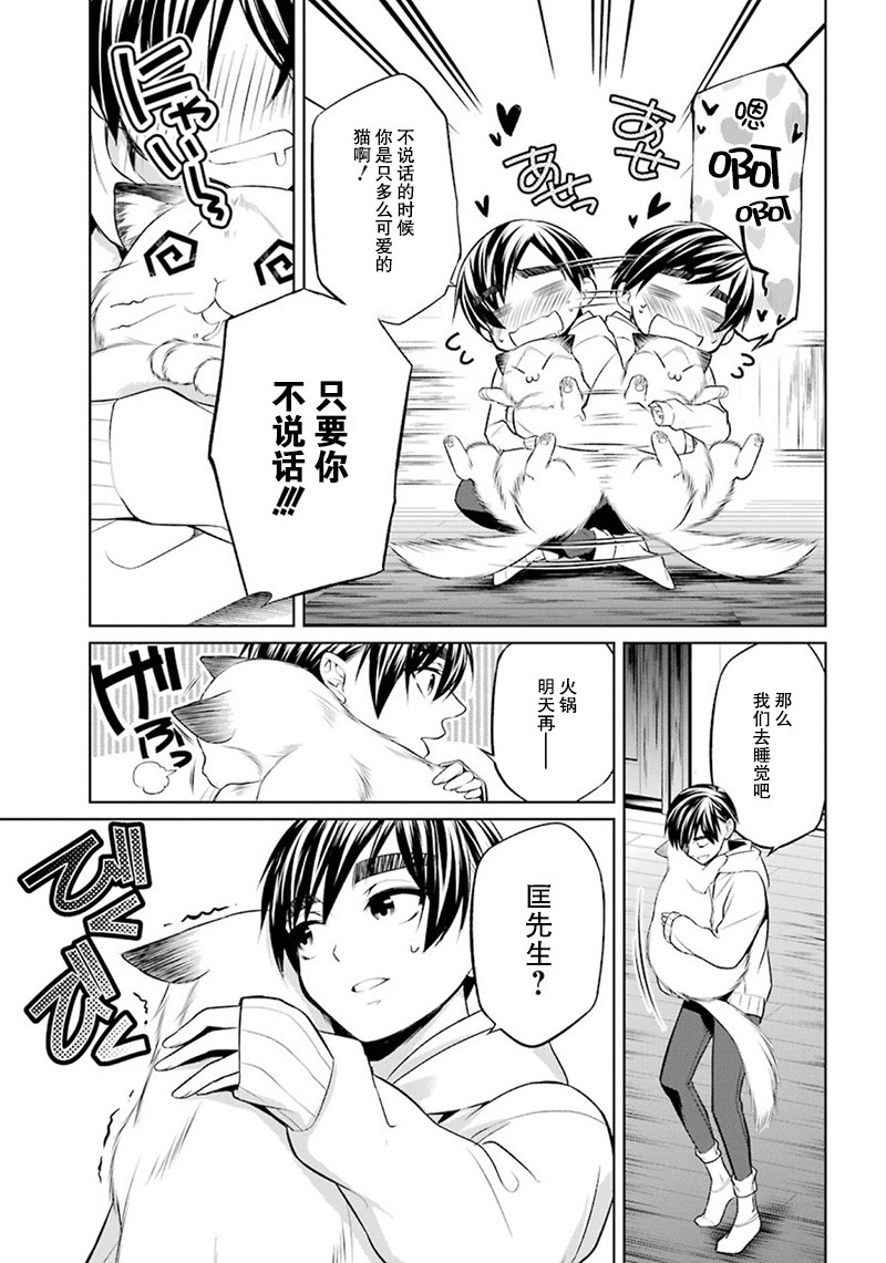 我是猫咪大人的奴仆 - 第07话 - 第37张图