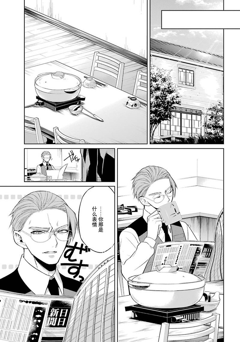 我是猫咪大人的奴仆 - 第07话 - 第39张图