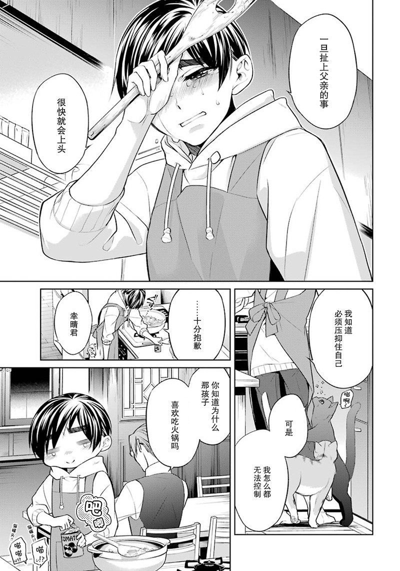 我是猫咪大人的奴仆 - 第07话 - 第3张图