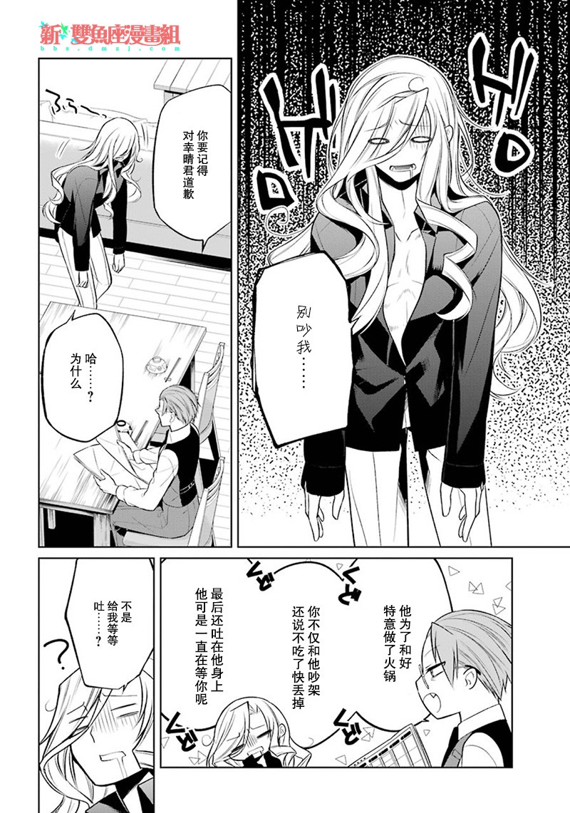 我是猫咪大人的奴仆 - 第07话 - 第40张图