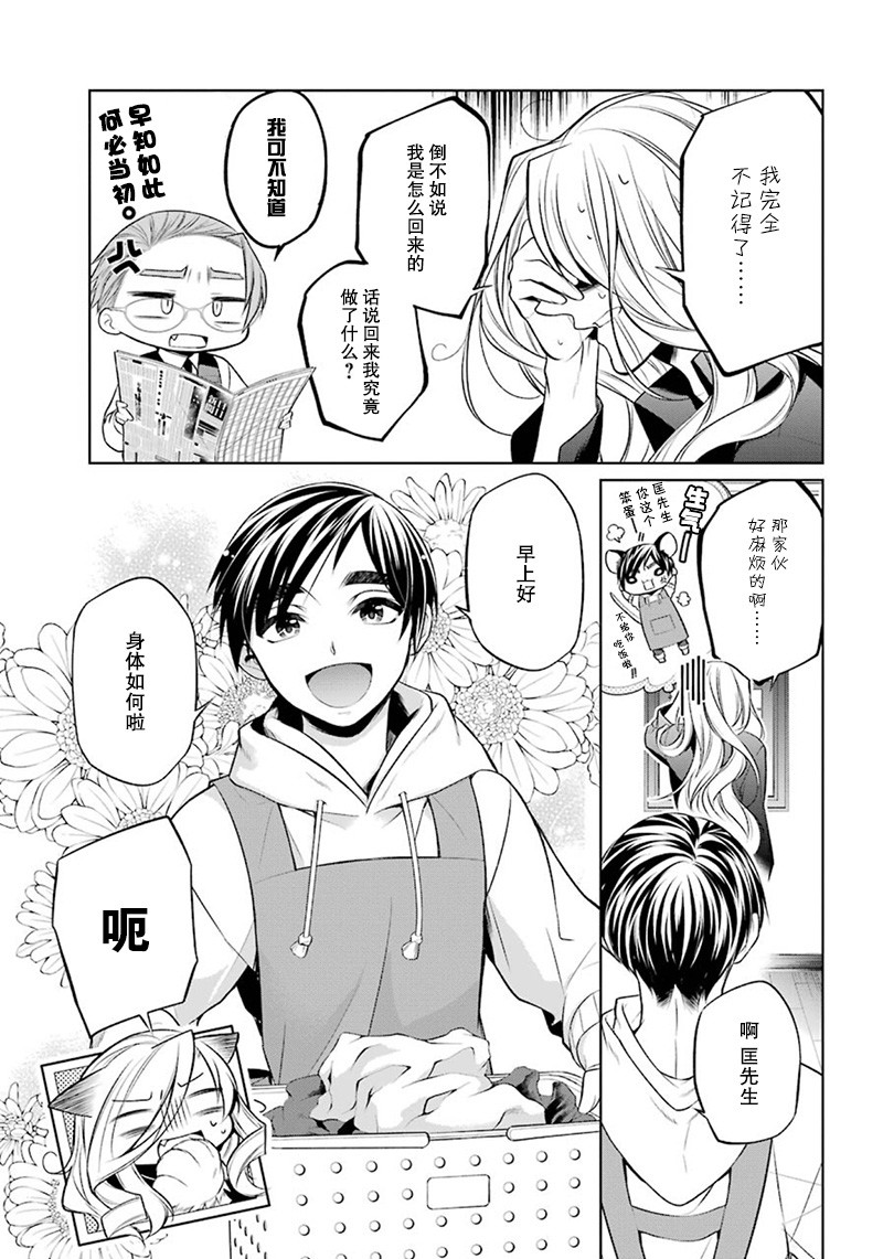 我是猫咪大人的奴仆 - 第07话 - 第41张图